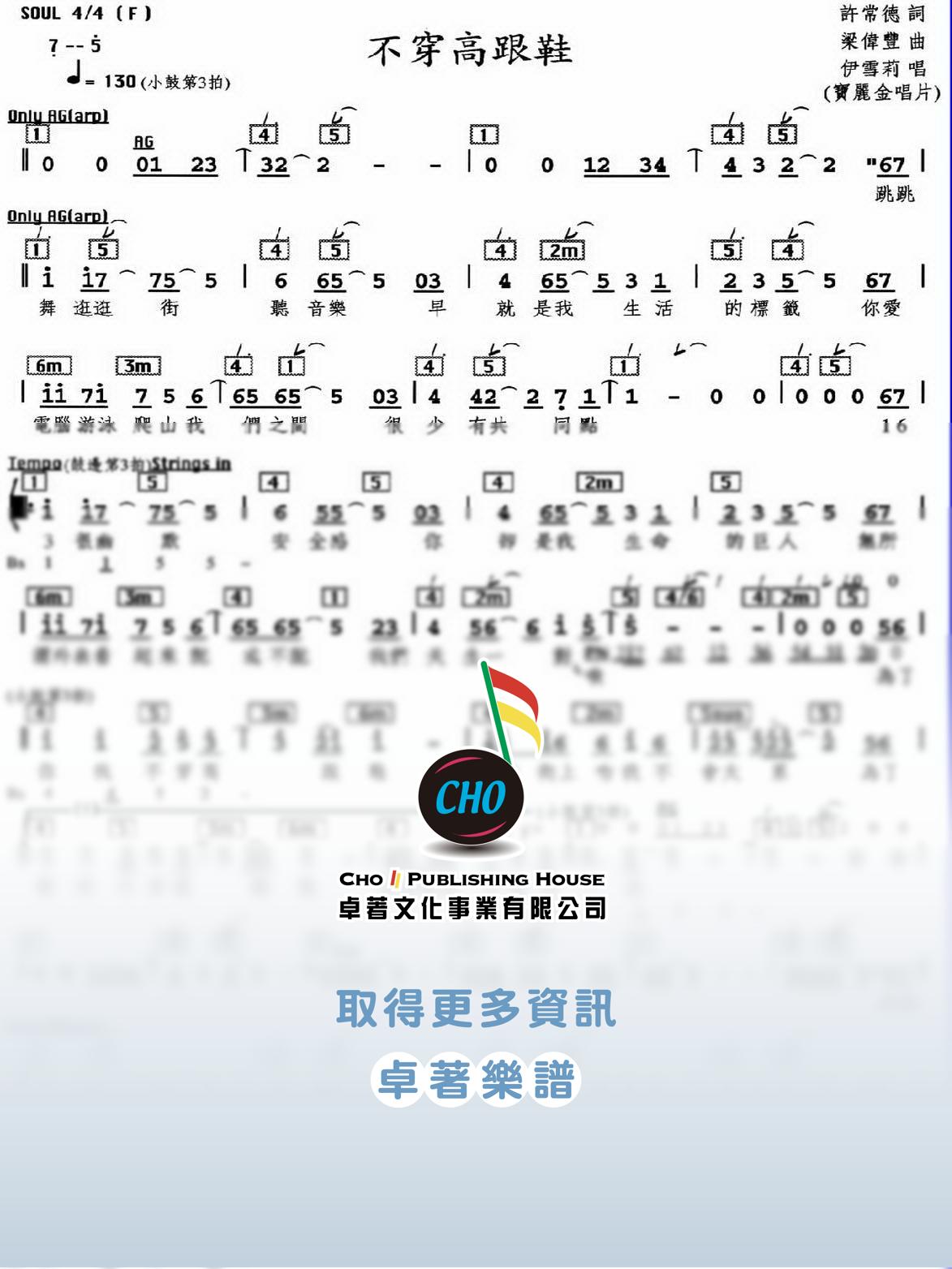 不穿高跟鞋